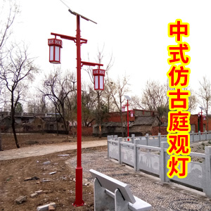 <b>沐晶-太陽(yáng)能中式仿古庭院燈</b>